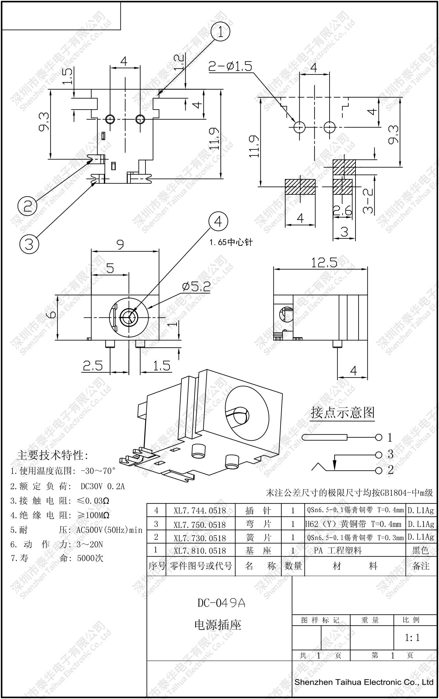 泰華電子